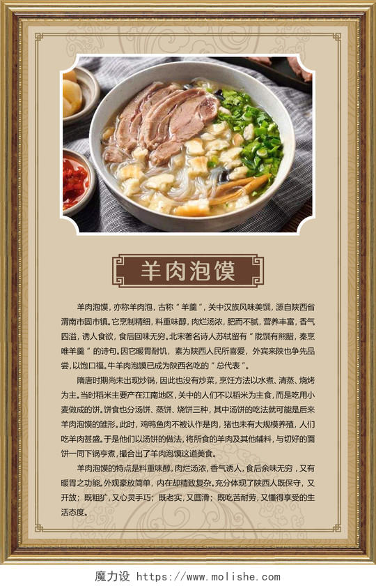 中国风创意相框美食餐饮羊肉泡馍海报